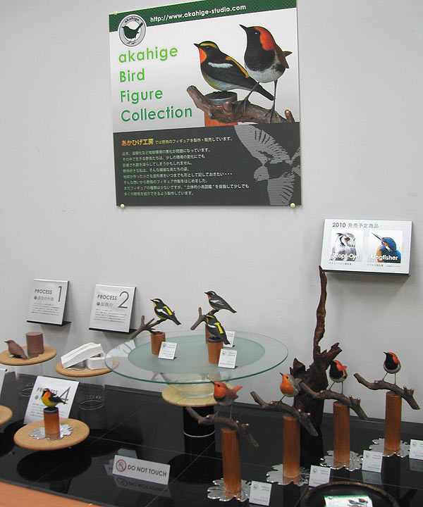 この街のクリエイター博覧会4 あかひげ工房 野鳥フィギュアの展示